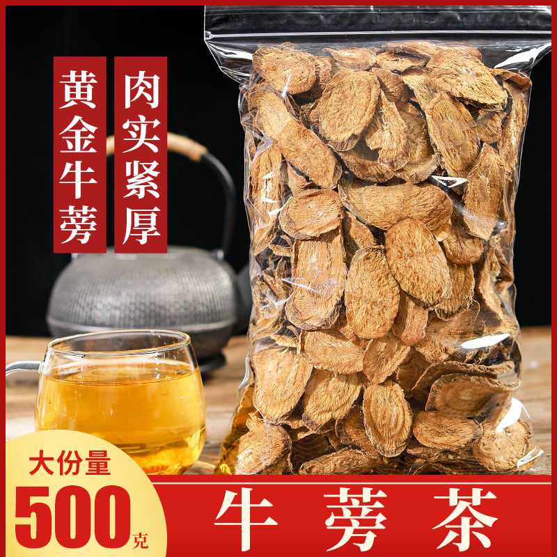 黄金牛蒡500g正宗牛蒡茶男人泡水喝的东西牛蒡片条牛棒膀旁茶正品