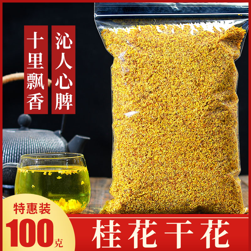 桂花特级金桂花100g桂花干烘焙食用做阿胶糕发糕年糕香包用的桂花