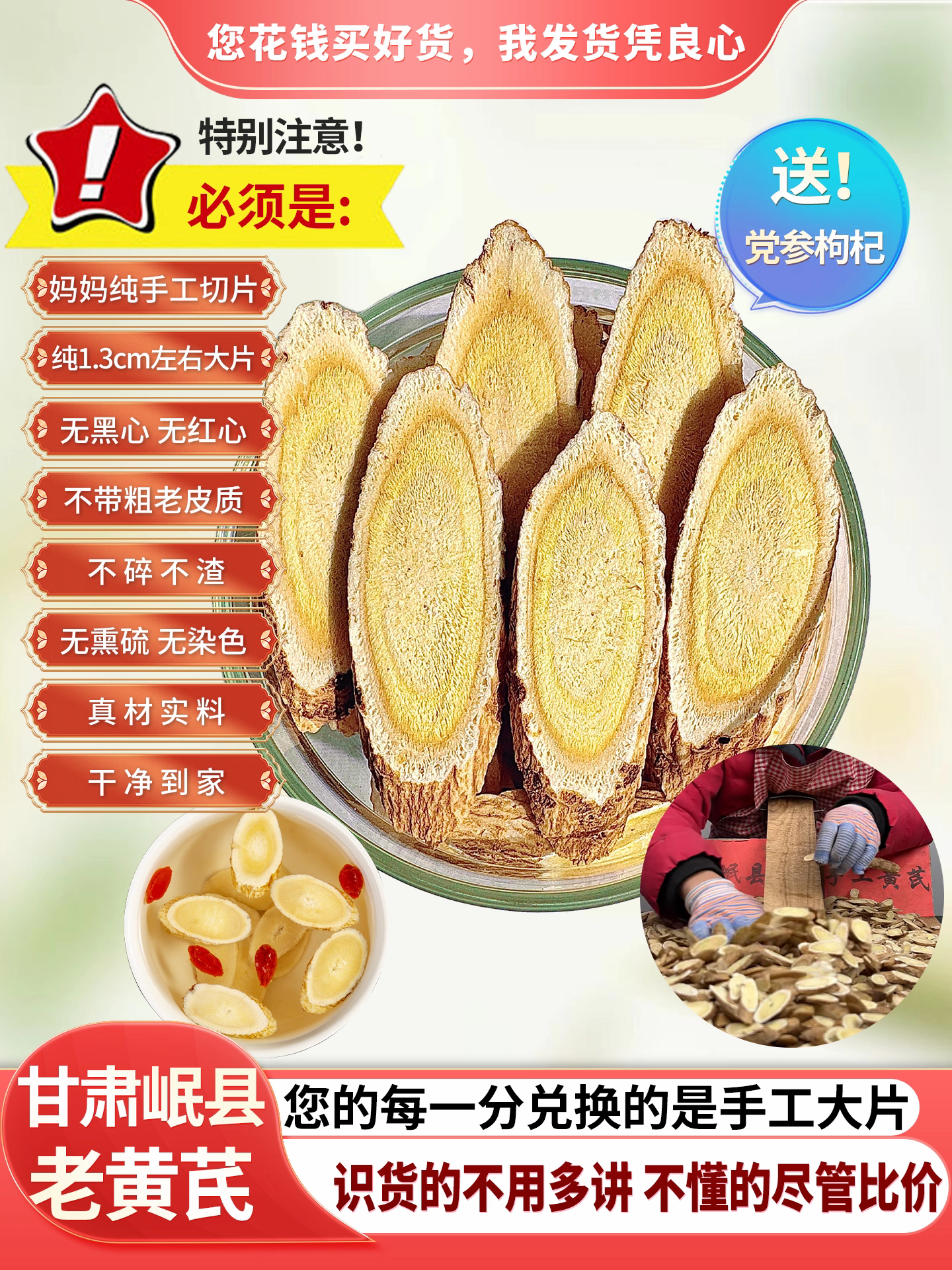甘肃新款上市优质精品岷县黄芪大片煲汤泡水无硫搭配枸杞党参泡水