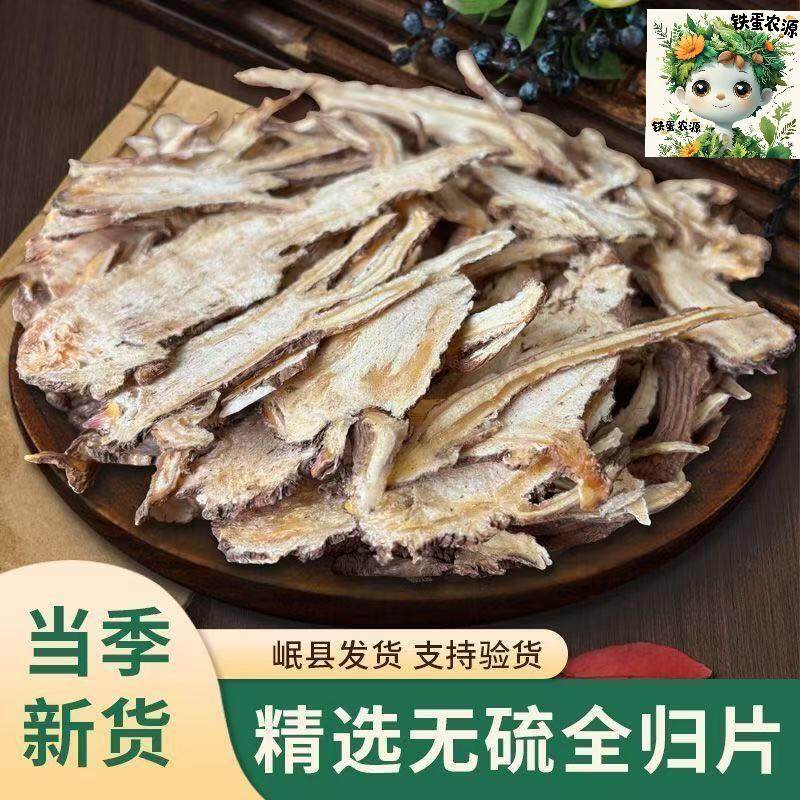 甘肃岷县当归片无硫经方滋养生、搭配黄芪泡水煲汤!铁蛋农源