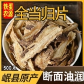 甘肃岷县当归片无硫无添加纯当归全归片泡水煲汤煮粥产地直发