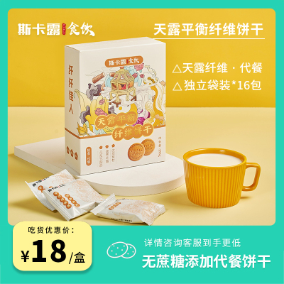 斯卡露高纤维代餐粗粮饼干健康整盒散装代早餐食品营养代餐小零食