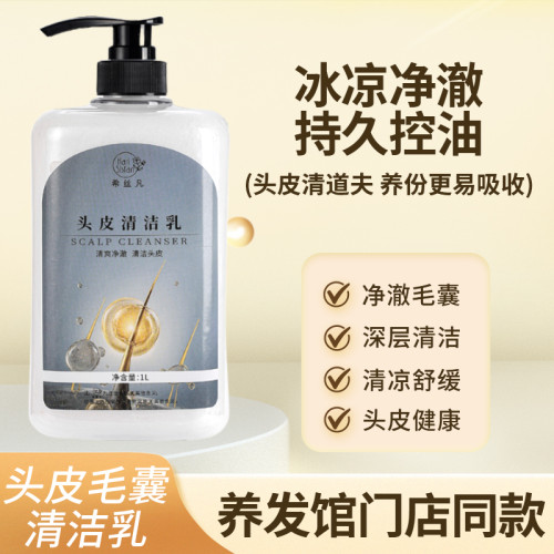 希丝凡头皮清洁乳深层清洁毛囊控油头皮预洗去堵塞角质养发产品1L
