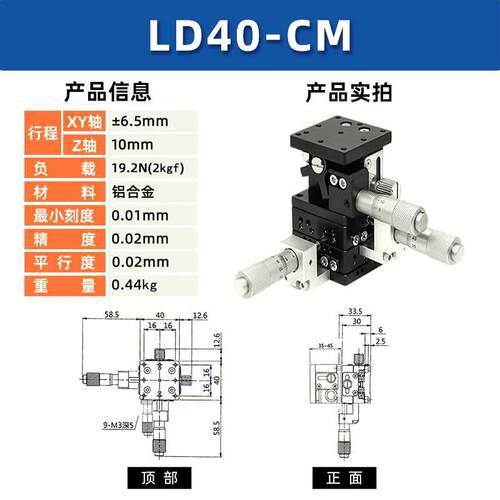 xyz轴手动位移平台ld60/90/40125三轴水平位移升降微调滑台台