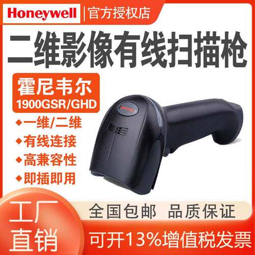 霍尼韦尔Honeywell扫码枪1902GSR/1900GHD/-C条形码扫描商超物流