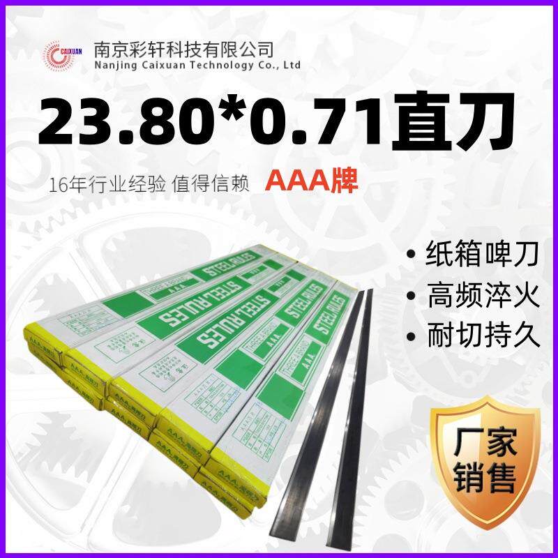 模切刀23.80*0.71高频盘刀黑口刀刃淬火锋利耐切冲切印刷纸箱