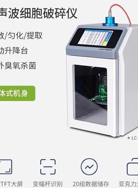 科技LC-AUD系列一体式超声波细胞破碎仪