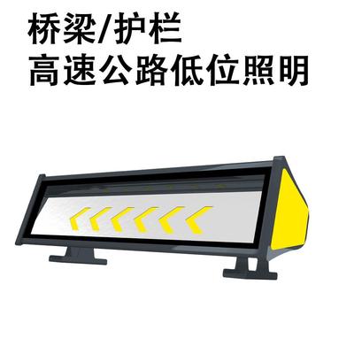 桥梁高速公路护栏低位照明led波形导向灯