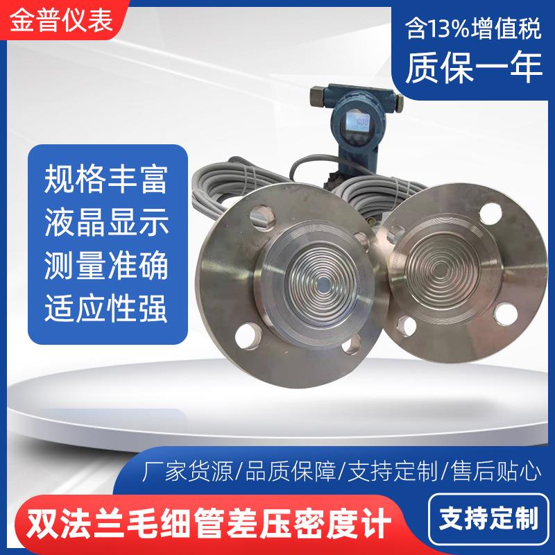 差压密度计高精度在线工业双法兰毛细管24VDC4~20mA数显远传