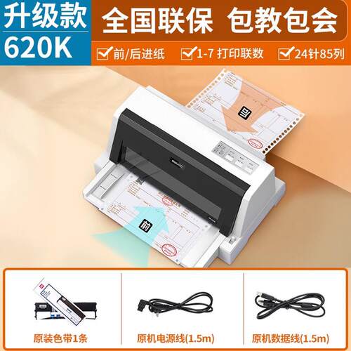 得力D615KII针式打印机发票票据出入库单送货单620K 600K 630kii