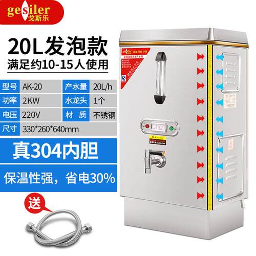 戈斯乐开水器商用全自动电热开水炉水箱工厂烧水桶热水器开水机