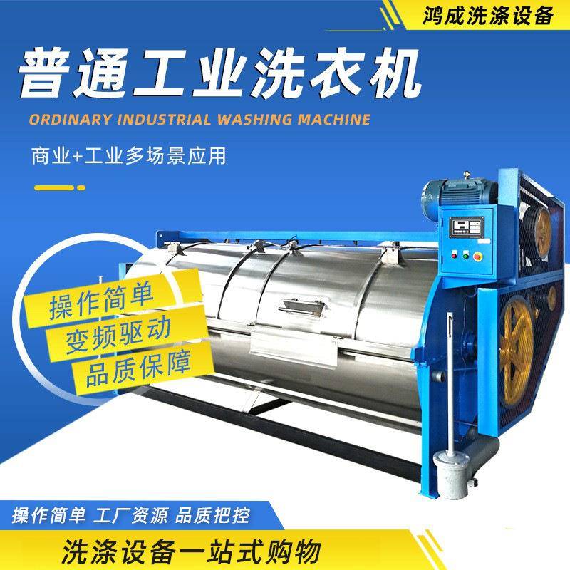 厂家供应全钢大型卧式工业洗衣机宾馆酒店洗涤机械设备全自动