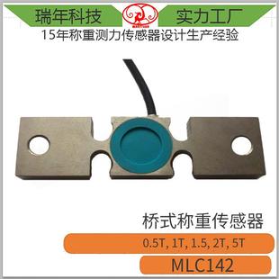 MLC142电梯过载汽车过载应力传感器