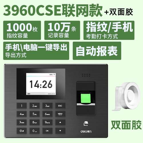 得力3960CSE考勤机员工上下班签到机手机WiFi联网企微指纹打卡机