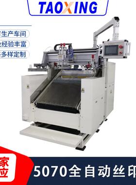 厂家直销全自动丝网印刷机TX-YKPZ-5070全自动热转印膜丝印机