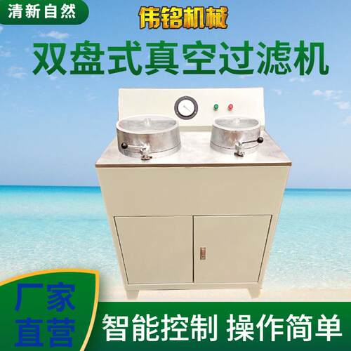 伟铭全新盘式不锈钢过滤机实验室矿浆真空脱水机DL-5C固液分离机