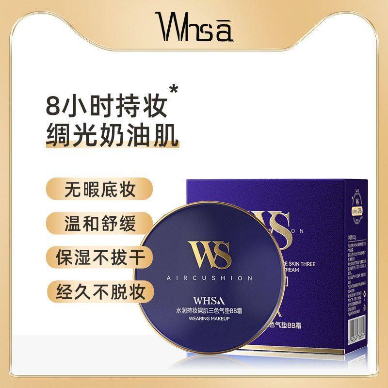 面部厂家代发批发Whsa裸瑕气垫水润持肌三色源头BB化妆品遮霜妆,彩妆/香水/美妆工具,BB霜,淘宝优惠券,粉丝福利购,淘宝优惠卷