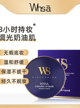面部厂家代发批发Whsa裸瑕气垫水润持肌三色源头BB化妆品遮霜妆