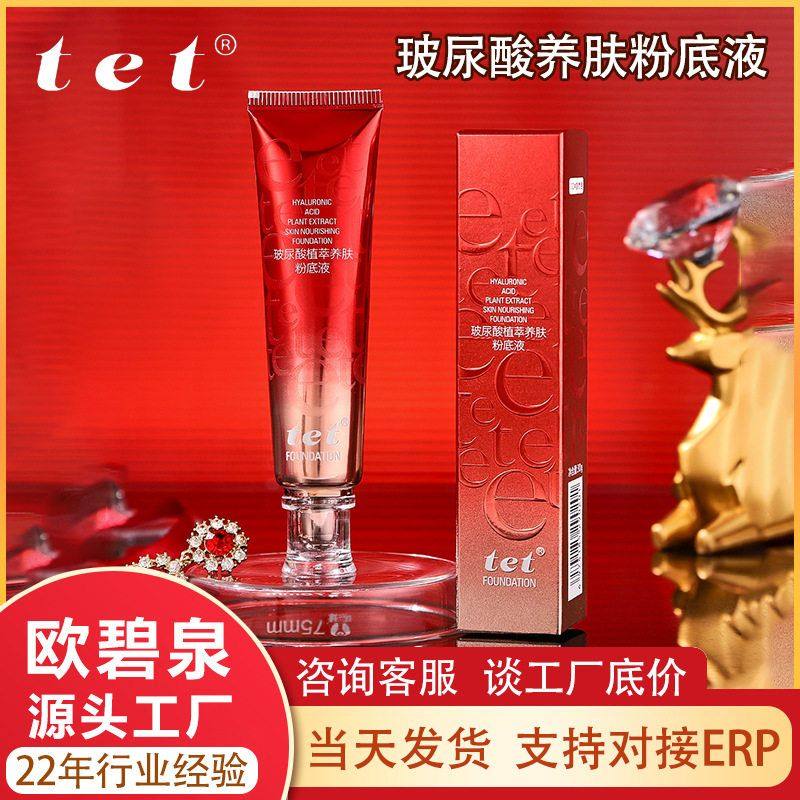 遮 瑕轻薄粉底液bb粉底cc批发乳tet玻尿酸跨境美妆保湿妆前霜霜,女装/女士精品,T恤,淘宝优惠券,粉丝福利购,淘宝优惠卷