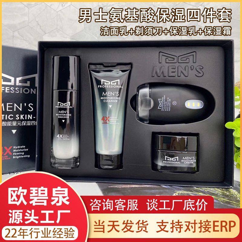 男士护肤品氨基酸面霜专用套装新派补水保湿保湿男全套四件套套盒