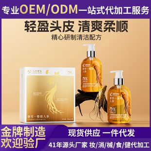 一件人参柔顺洗发水洗发露栖物集滋养参整根修护滋润健发清爽代发