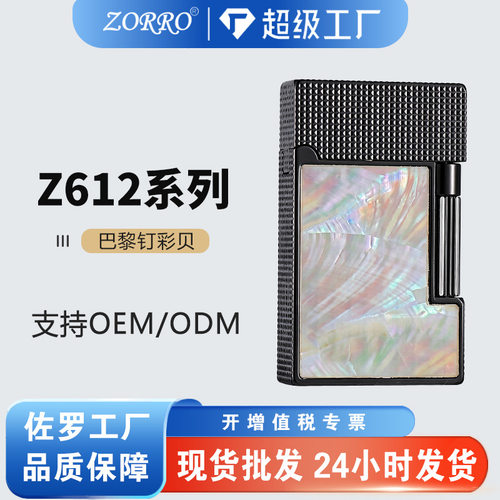 zorro/佐罗Z612巴黎钉彩贝朗声煤油打火机侧滑轮高端商务礼品新款