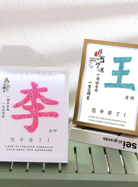 教师节礼物感恩开学送老师幼儿园活动DIY干花相框创意教师节礼物