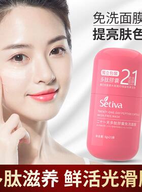 二十一天改善淡化免洗细纹暗沉