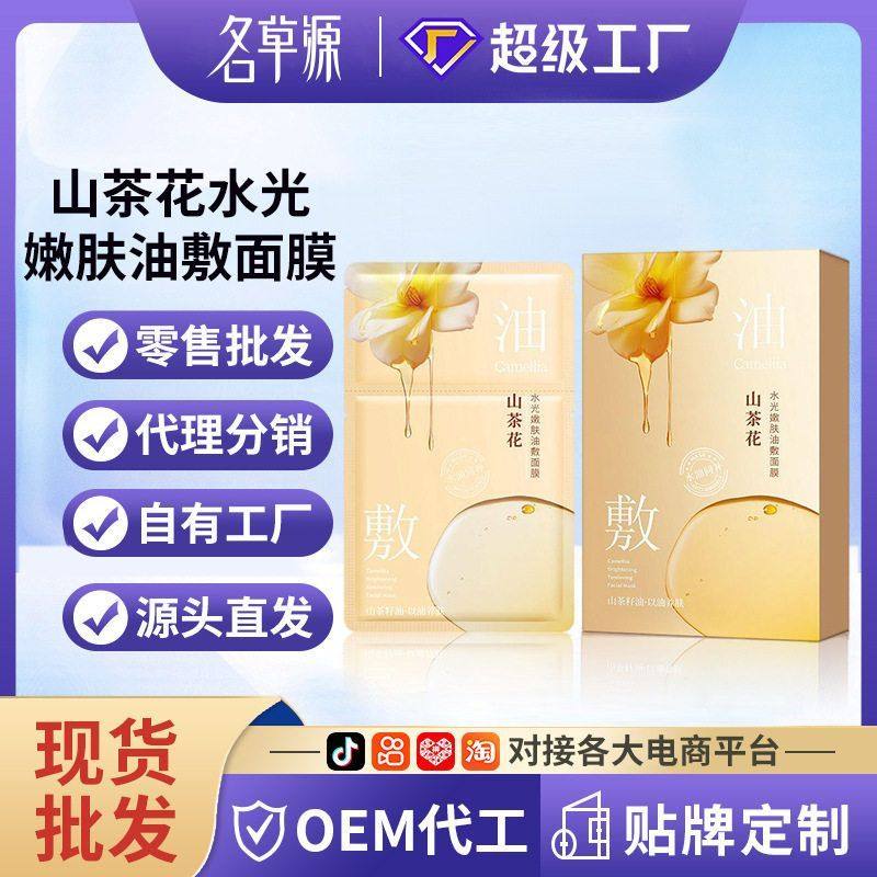 护肤品保湿面膜批发面膜紧致韩纪山茶花水光补水油敷贴片嫩肤舒润,女装/女士精品,T恤,淘宝优惠券,粉丝福利购,淘宝优惠卷