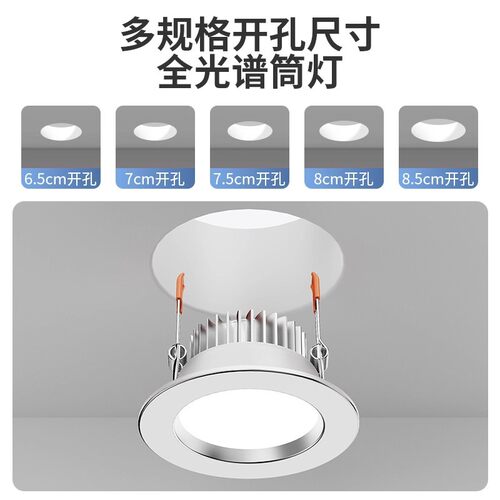 防眩护眼筒灯5w7w嵌入式家用客厅天花灯开孔75mm牛眼灯三色无主灯