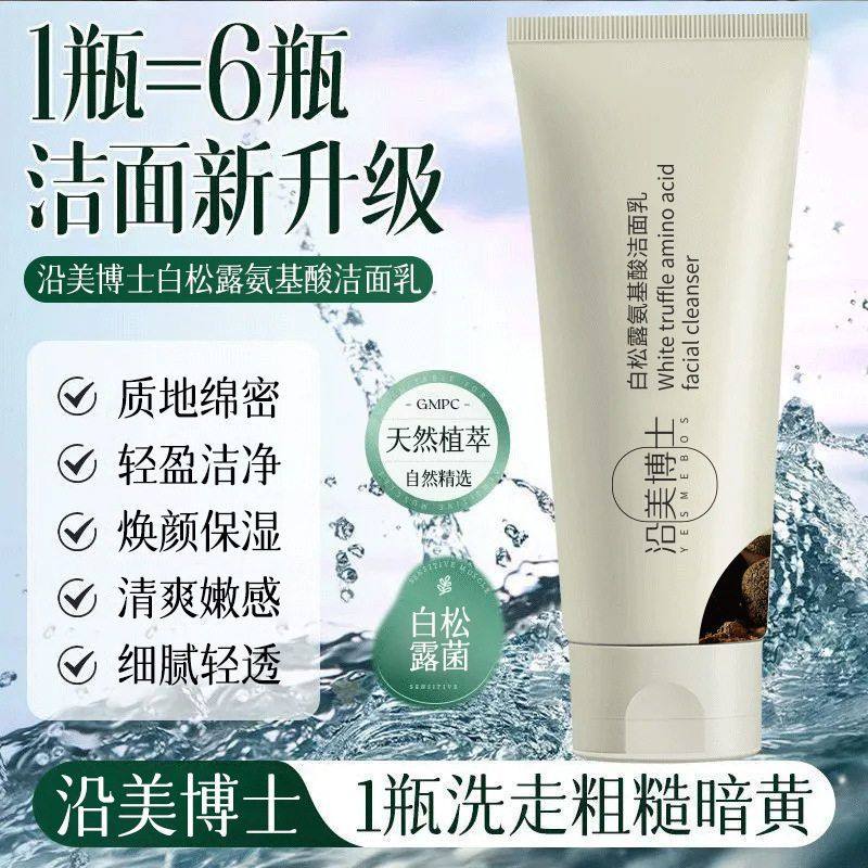 代发温和油去洁面乳白松露表活洁净洗面奶清洁深层氨基酸清洁批发,洗护清洁剂/卫生巾/纸/香薰,洁面皂/洁面产品,淘宝优惠券,粉丝福利购,淘宝优惠卷