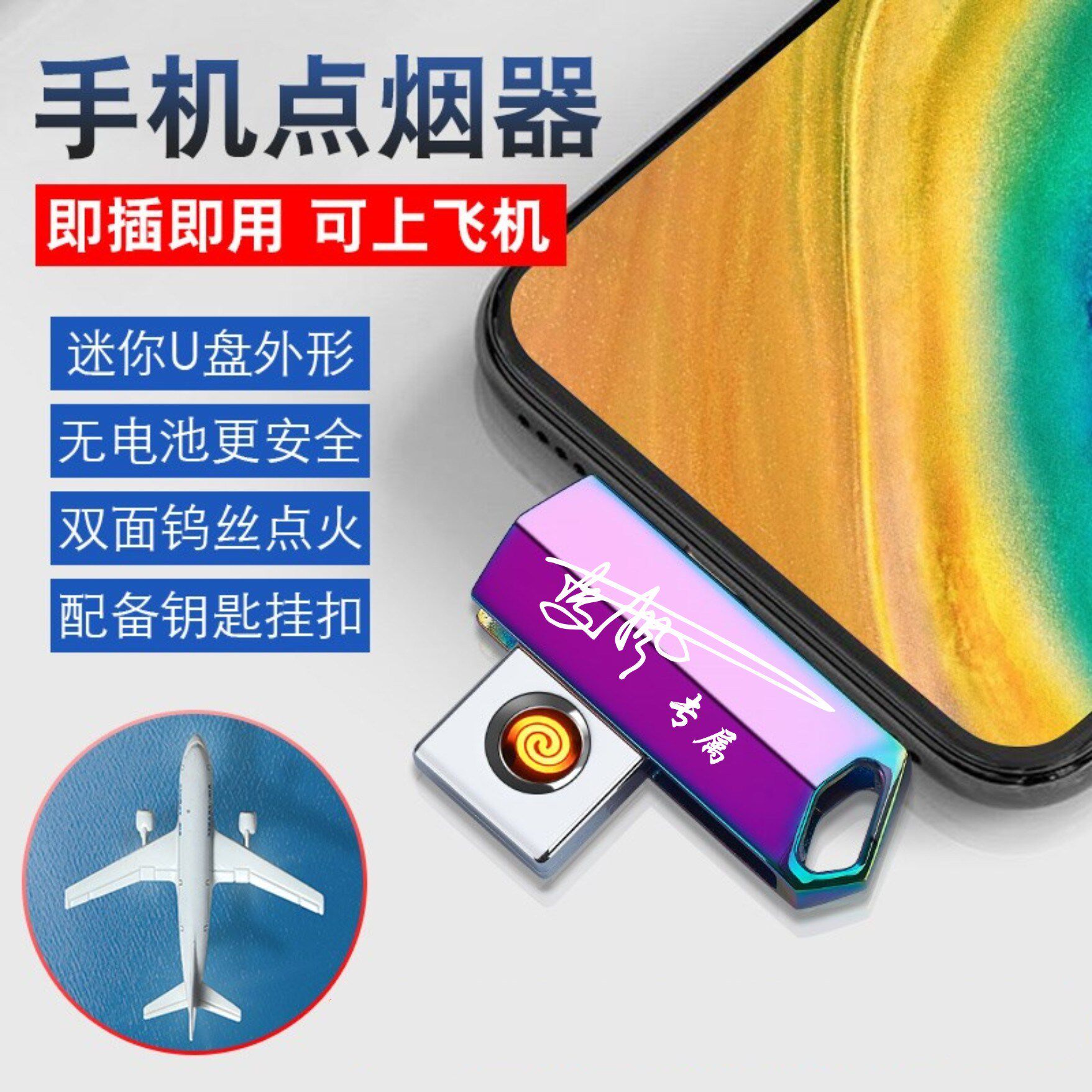 男士打火机防风充电创意个性可上飞机带钥匙扣便携式点烟器刻字潮