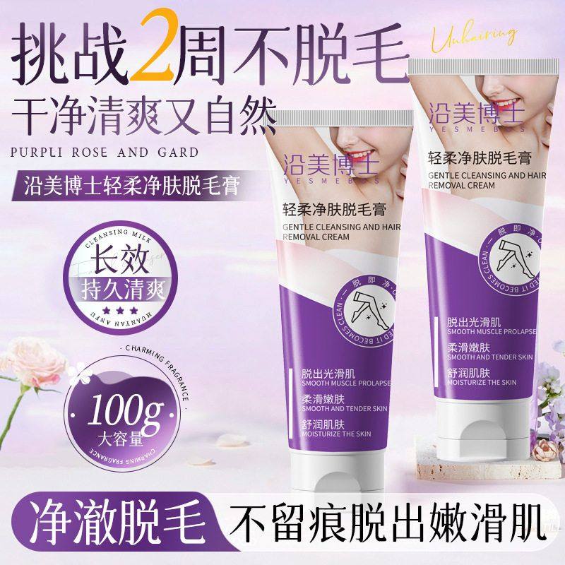 刺激腿嫩肤沿美温和博士祛手轻松腋毛脱毛膏保湿不代发净肤轻柔,女装/女士精品,T恤,淘宝优惠券,粉丝福利购,淘宝优惠卷