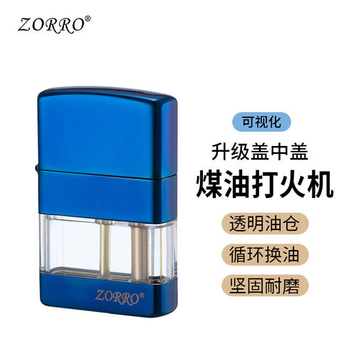 zorro佐罗z690升级盖中盖透明可视油仓创意个性煤油打火机