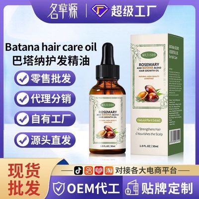 纳油护发Batana植物萃取跨境外贸