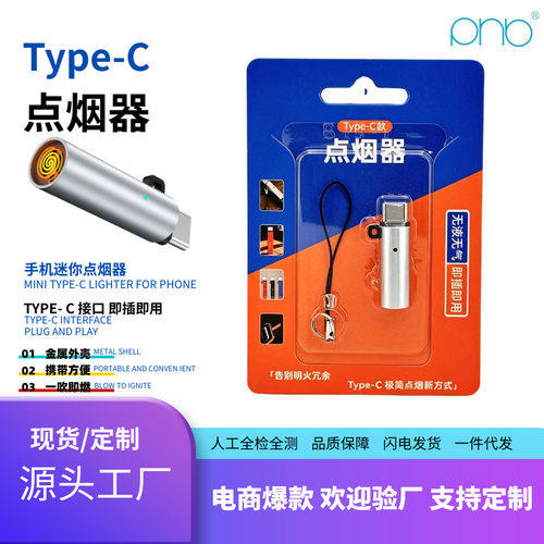 type-C手机迷你电子点烟器金属外壳便携防风吹气即燃手机全兼容