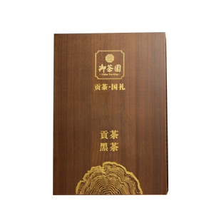 御茶园  湖南益阳安化贡茶黑茶自饮 茶砖 礼盒装1750g
