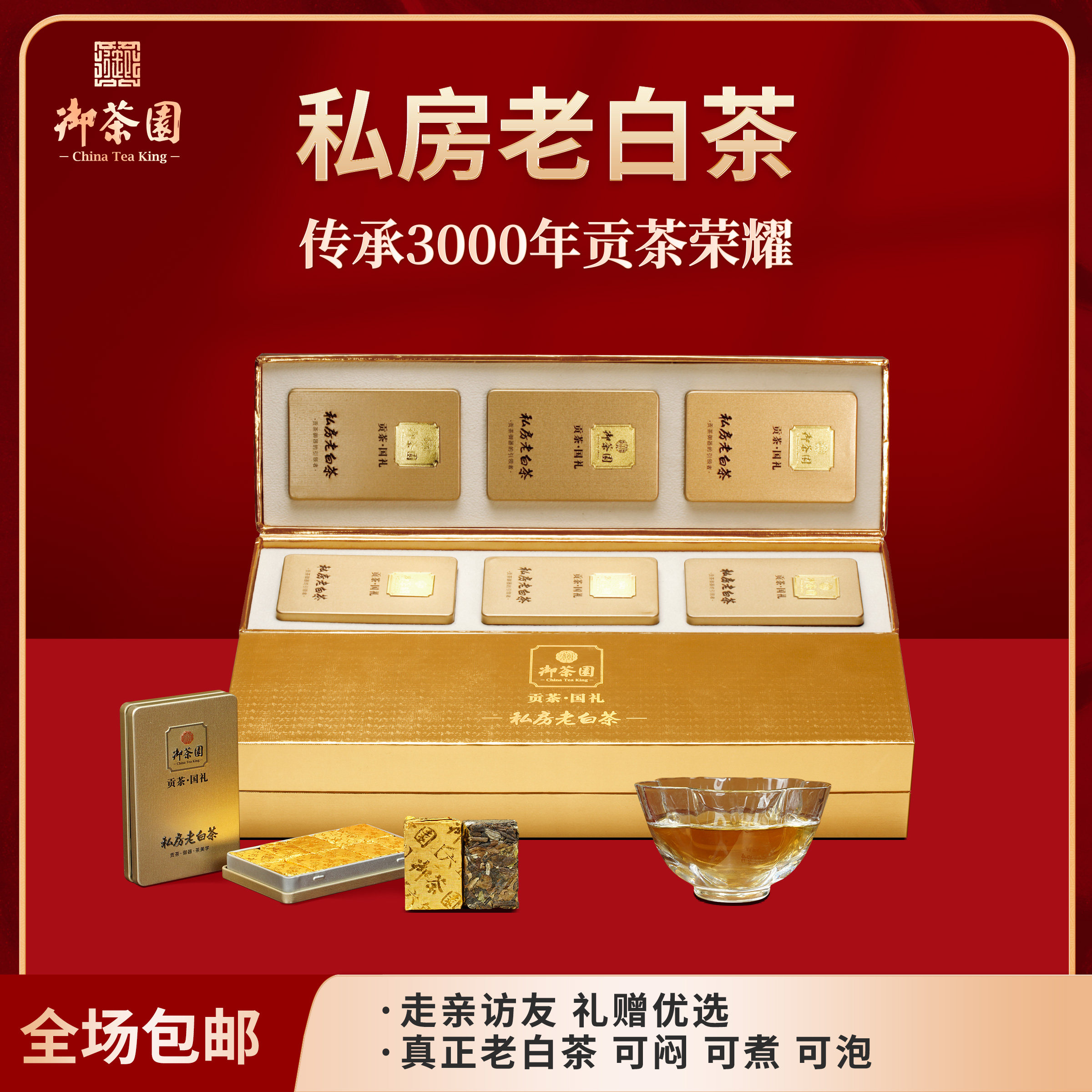 御茶园福鼎私房老白茶礼盒寿宁高山陆年茶叶（新老包装随机发货）,茶,特色产区白茶,淘宝优惠券,粉丝福利购,淘宝优惠卷