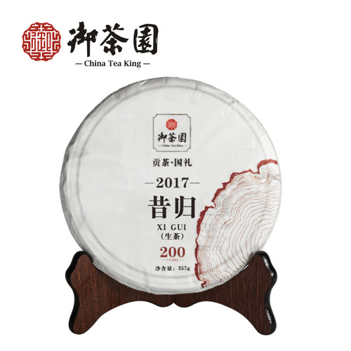 御茶园云南普洱2017昔归生