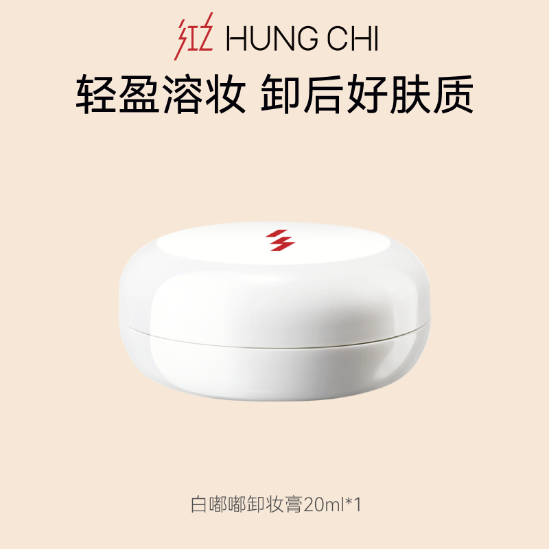 红之白嘟嘟卸妆膏20ml