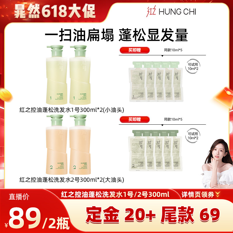 【晁然618预售】红之控油蓬松洗发水清爽去油净澈头皮洗发露 db