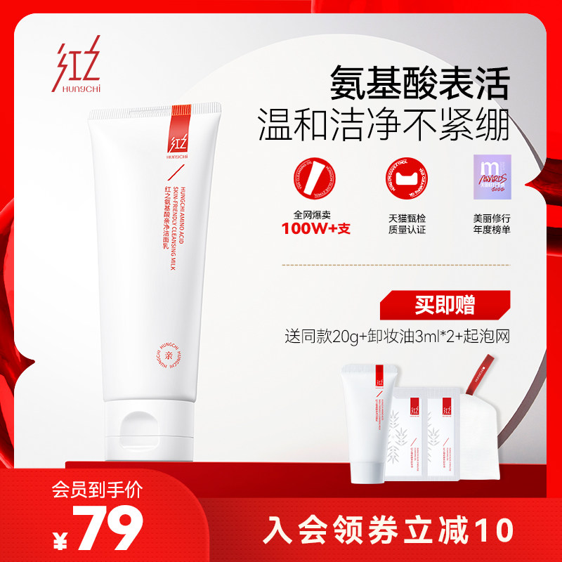 红之小亲净洁面乳控油氨基酸洗面奶男女学生深层清洁毛孔温和舒缓