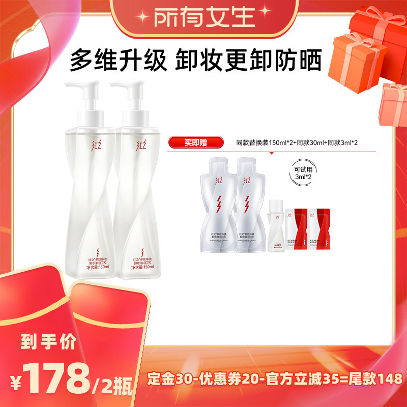 【所有女生直播间】红之不纠结第二代卸妆油温和清洁