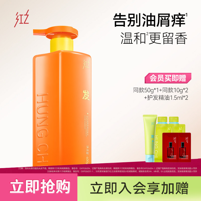 【孟子义同款】红之净澈去屑洗发水止痒蓬松深层清洁头皮洗发露图片