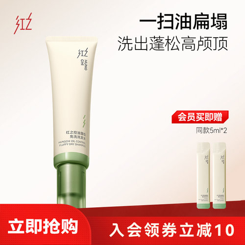 红之控油蓬松免洗洗发水持久清爽去油速干清洁头发
