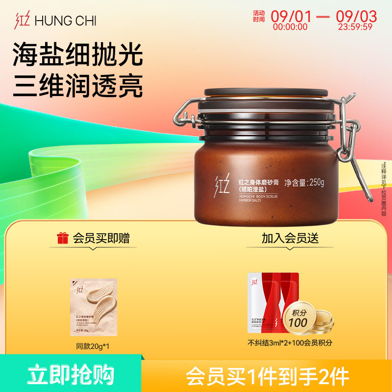 红之琥珀澄盐身体清洁磨砂膏去角质身体敏肌可用全身