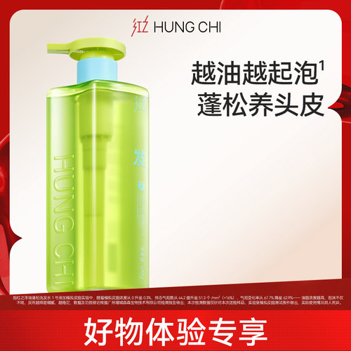 红之净油蓬松洗发水持久留香