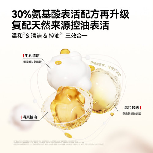 【交个朋友】红之小亲净第三代氨基酸洁面乳温和清洁 db