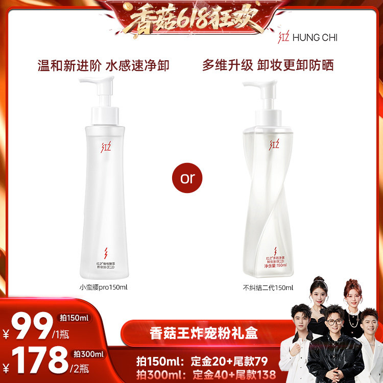 【香菇618】红之卸妆油第二代水感净彻温和清洁 db