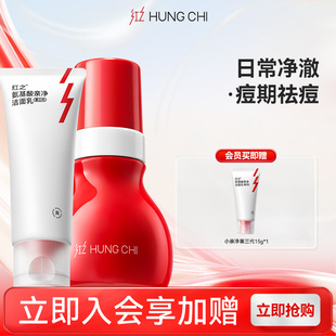 红之早晚洁面CP套组温和氨基酸清洁不刺激泡沫慕斯洗面奶洁面乳女